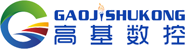 南京高基數(shù)控設(shè)備制造有限公司