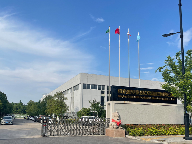 南京高基數(shù)控設(shè)備制造有限公司 南京高基數(shù)控設(shè)備制造有限公司